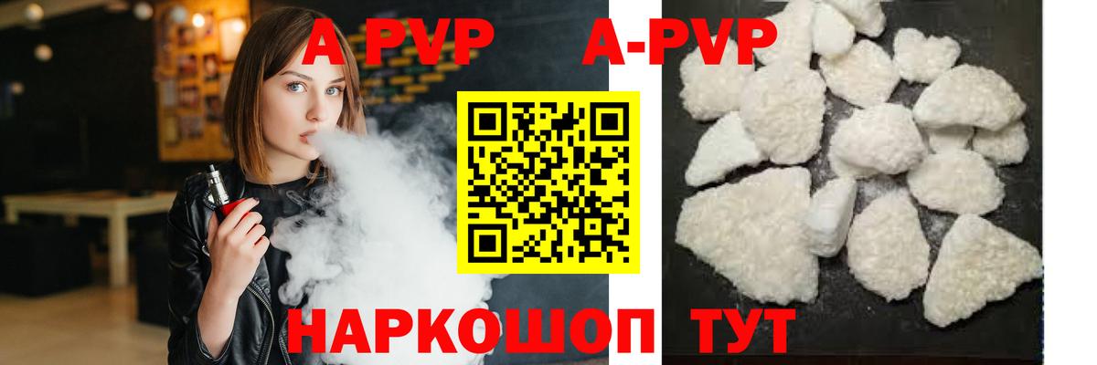 APVP VHQ Коломна