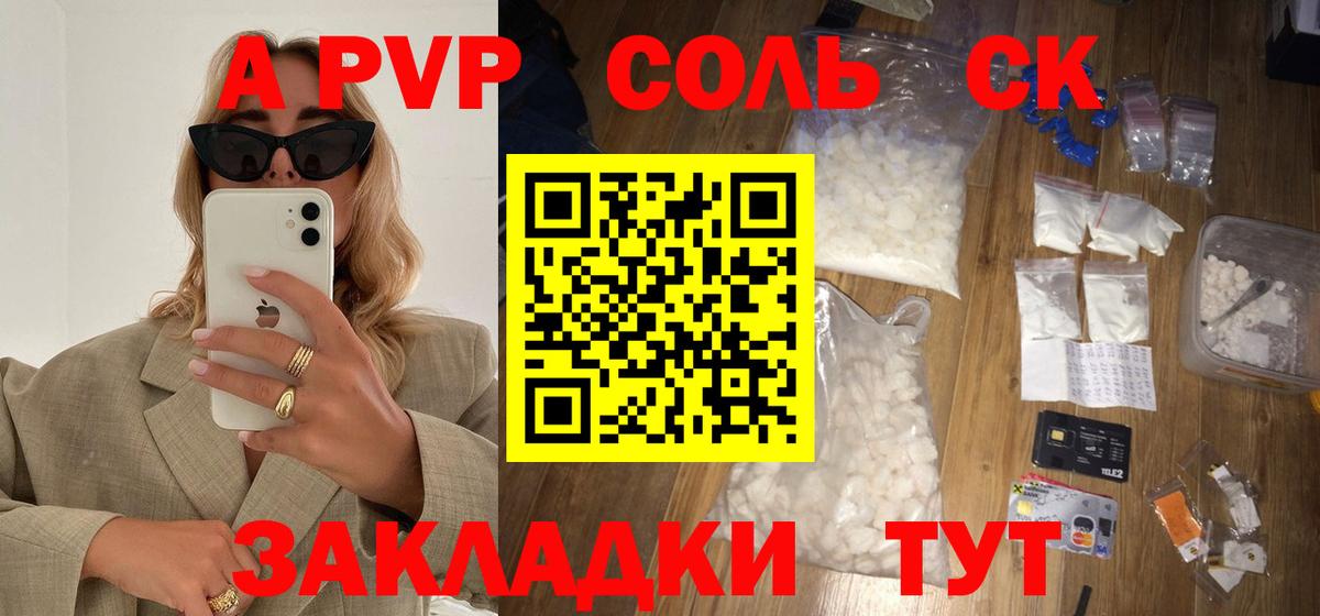 APVP крисы CK  Alpha-PVP СК КРИС  A PVP  Alfa_PVP СК  Коломна  Вход с VPN 