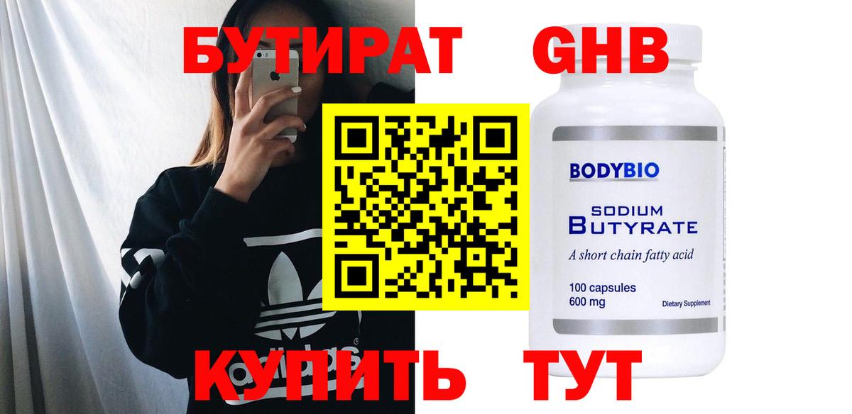 Коломна  Бутират 99%  Вход с VPN 