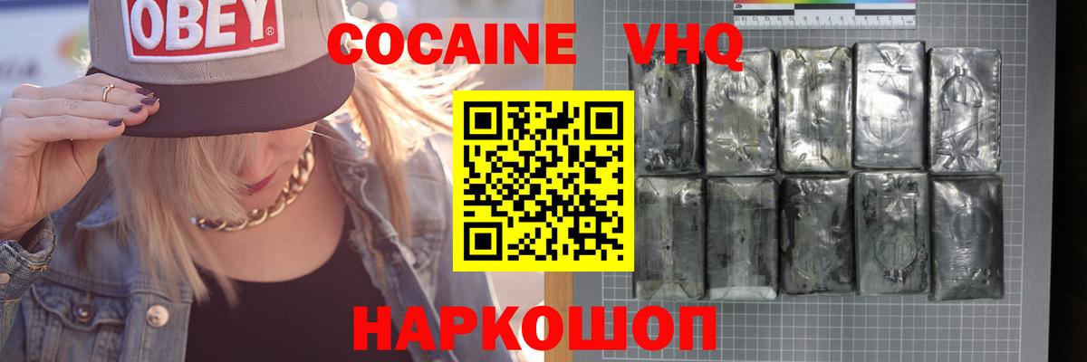 КОКАИН Columbia  Cocaine VHQ  Вход с VPN  Cocaine  Коломна 