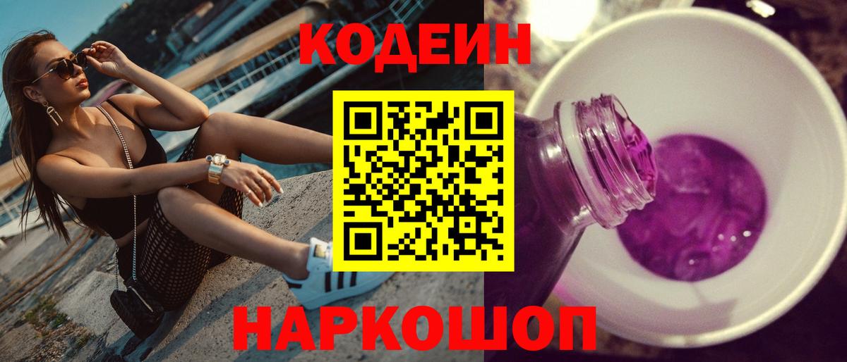 Codein напиток Lean (лин)  Кодеин Purple Drank  Коломна  Вход с VPN 