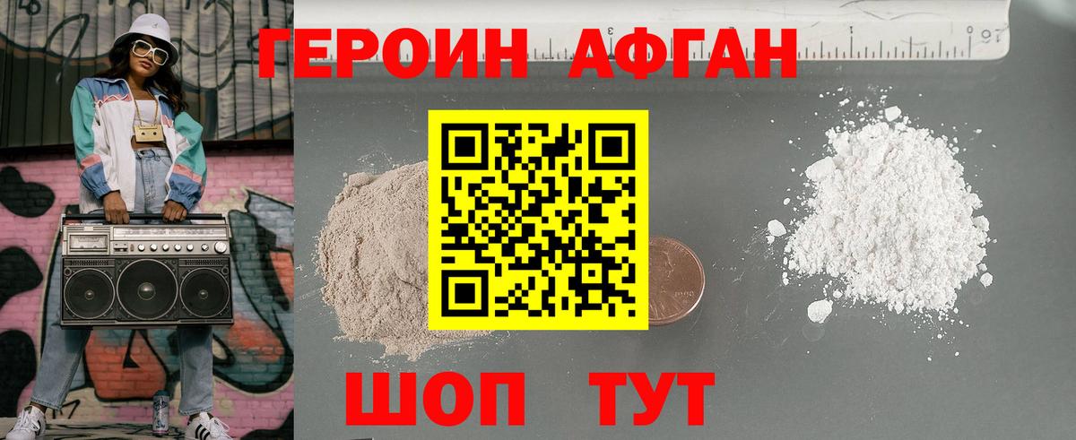 Героин хмурый  Вход с VPN  Коломна 