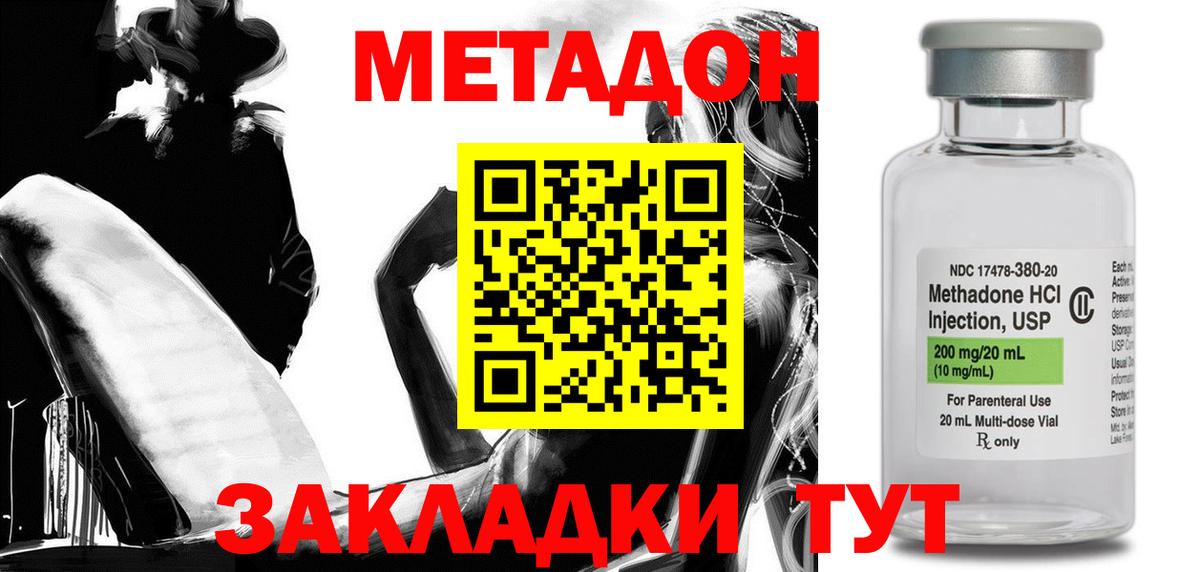 МЕТАДОН methadone  Вход с VPN  Метадон VHQ  Коломна 