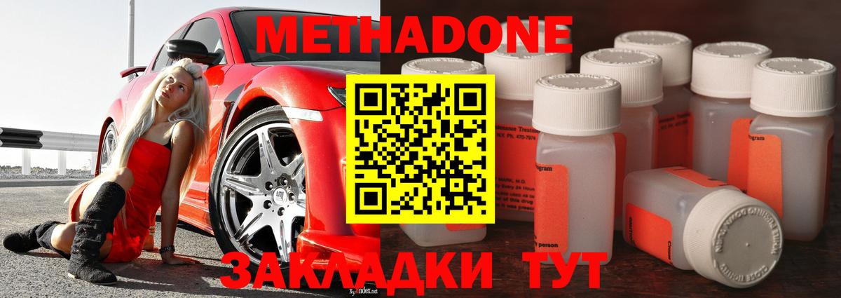 Метадон methadone Коломна